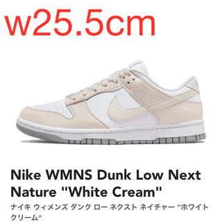ナイキ(NIKE)の【w25.5cm】Nike W Dunk Low Next Nature(スニーカー)