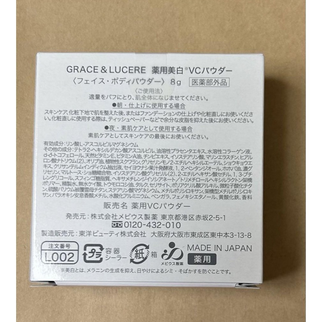 SIMIUS(シミウス)のシミウスgrace&lucere薬用美白VCパウダー★未使用未開封 コスメ/美容のベースメイク/化粧品(フェイスパウダー)の商品写真