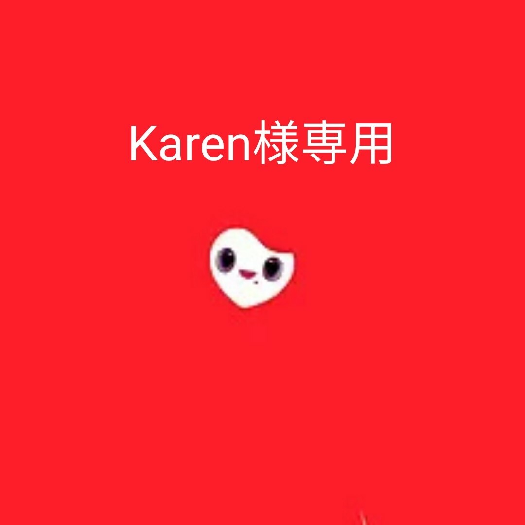 Karen様専用の通販 by tzuyuken's shop｜ラクマ