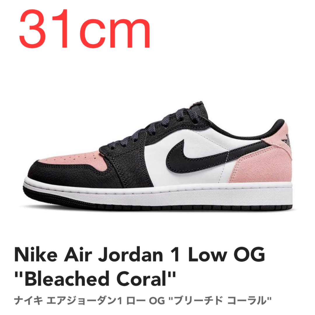 BigArc【31cm】Nike AJ1 Low OG "Bleached Coral"