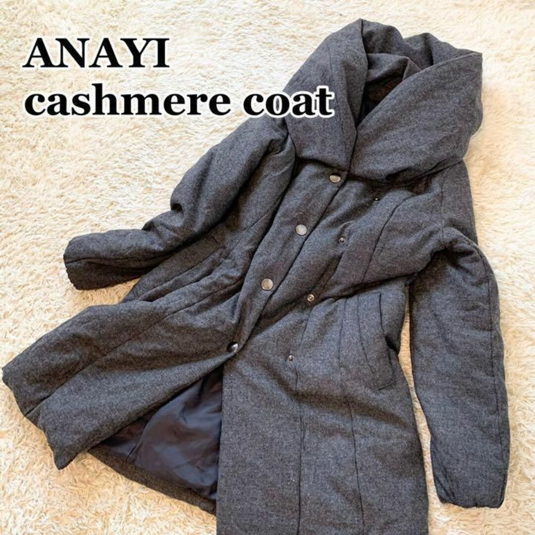 ANAYI(アナイ)のアナイ ビッグカラー カシミヤウールダウンコート ロング丈 グレー Lサイズ レディースのジャケット/アウター(ロングコート)の商品写真