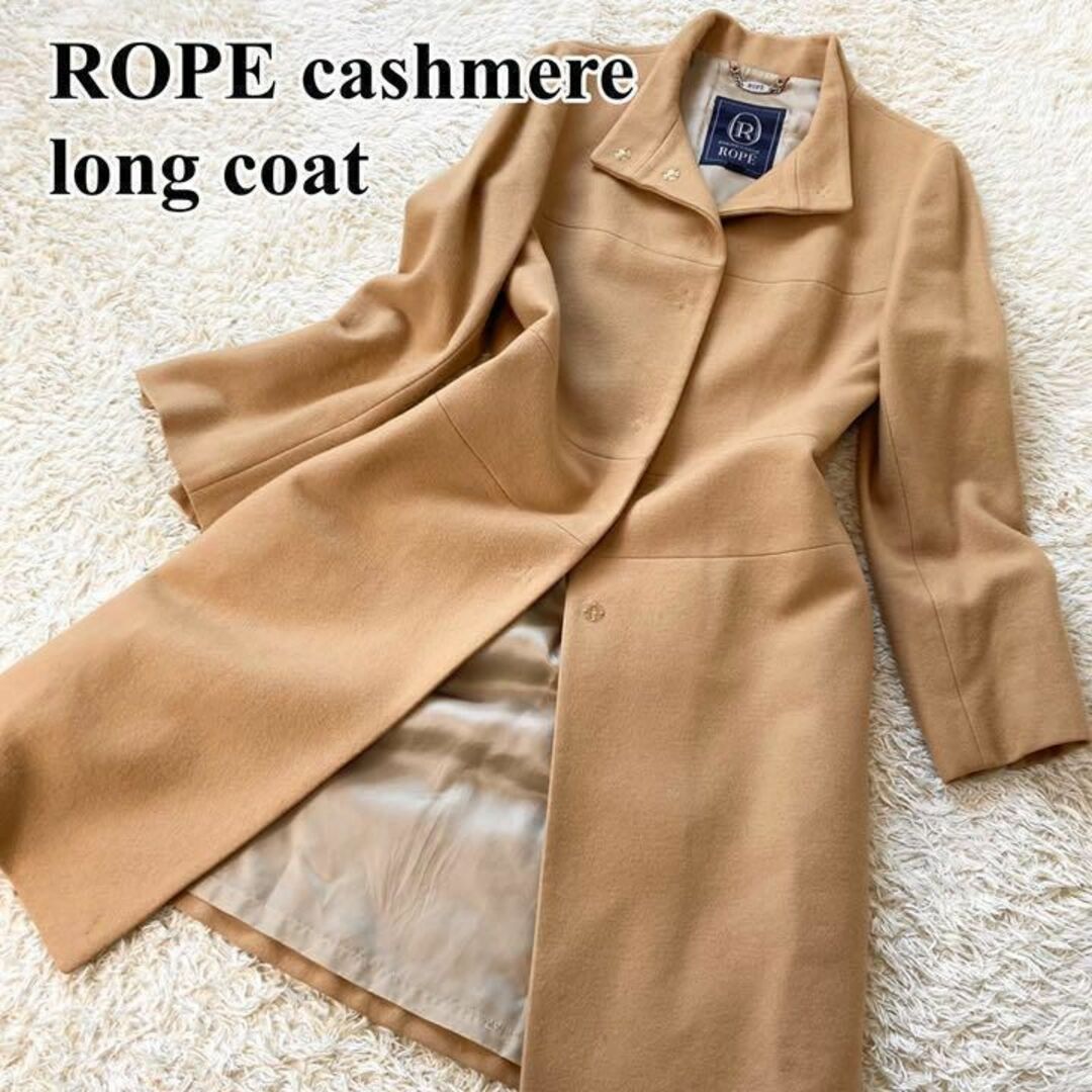 ROPE’(ロペ)の美品✨ロペ カシミヤ混 ロングコート レディース L ベージュ レディースのジャケット/アウター(ロングコート)の商品写真