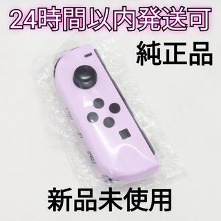 ニンテンドースイッチ(Nintendo Switch)の【未使用】純正 Switch ジョイコン パステルパープル L ストラップなし(家庭用ゲーム機本体)