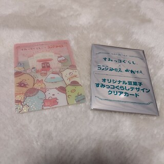 【すみっコぐらし】オリジナル豆菓子すみっコぐらしデザインクリアカード コメダ珈琲(キャラクターグッズ)