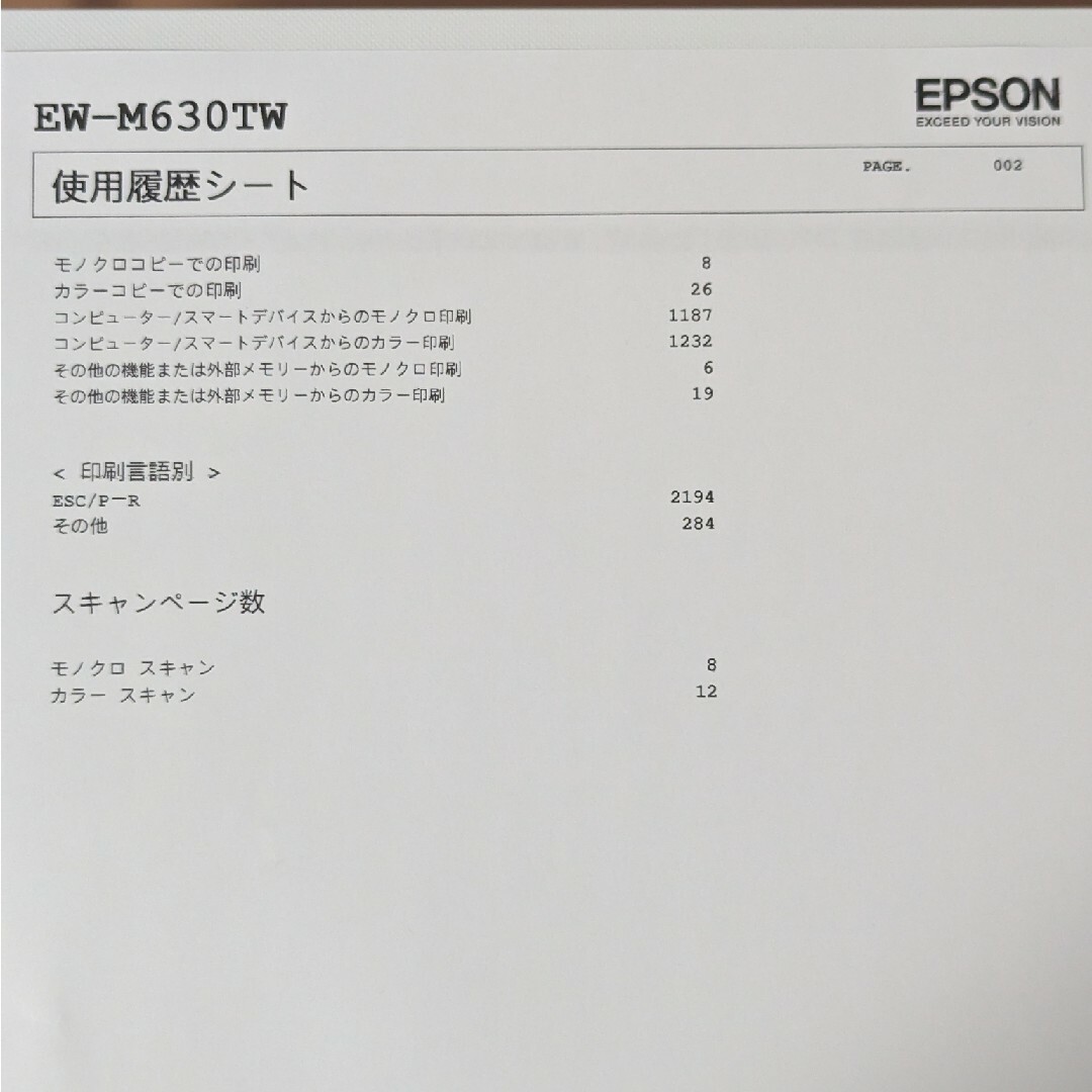 EPSON EW-M630TW エコタンク 複合機スマホ/家電/カメラ