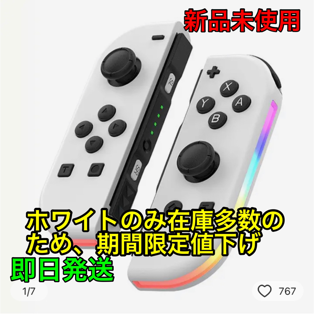 Nintendo Switch ジョイコン　激安　ホワイト エンタメ/ホビーのゲームソフト/ゲーム機本体(その他)の商品写真