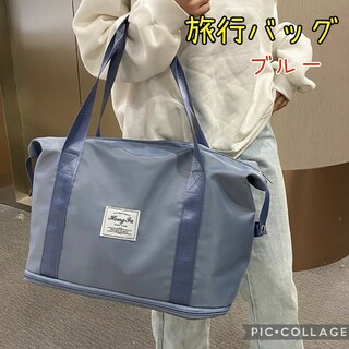 【ブルー】旅行バッグ　ボストンバック　大容量　防水　マザーズバッグ　軽量(ボストンバッグ)