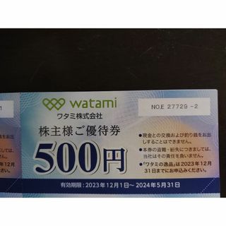 ワタミ株主優待券(4500円分)(レストラン/食事券)