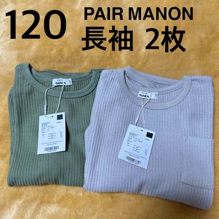 ペアマノン(pairmanon)の新品 PAIR MANON (Tシャツ/カットソー)