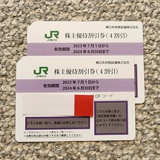 ジェイアール(JR)のJR 東日本株主優待券　2枚(鉄道乗車券)