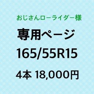 オジサンろーらいだー様専用　新品輸入タイヤ4本(タイヤ)