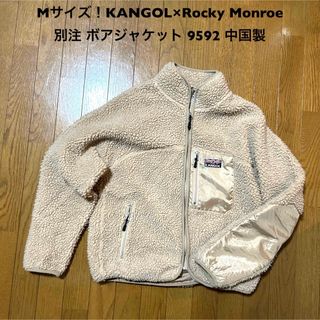 カンゴール(KANGOL)のMサイズ！KANGOL×Rocky Monroe別注 ボアジャケット 9592(ブルゾン)