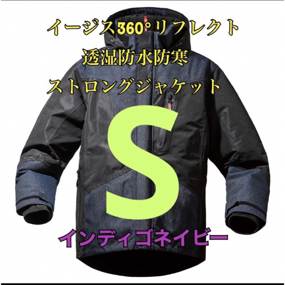 イージス360リフレクト透湿防水防寒ストロングジャケット　ネイビーS | フリマアプリ ラクマ
