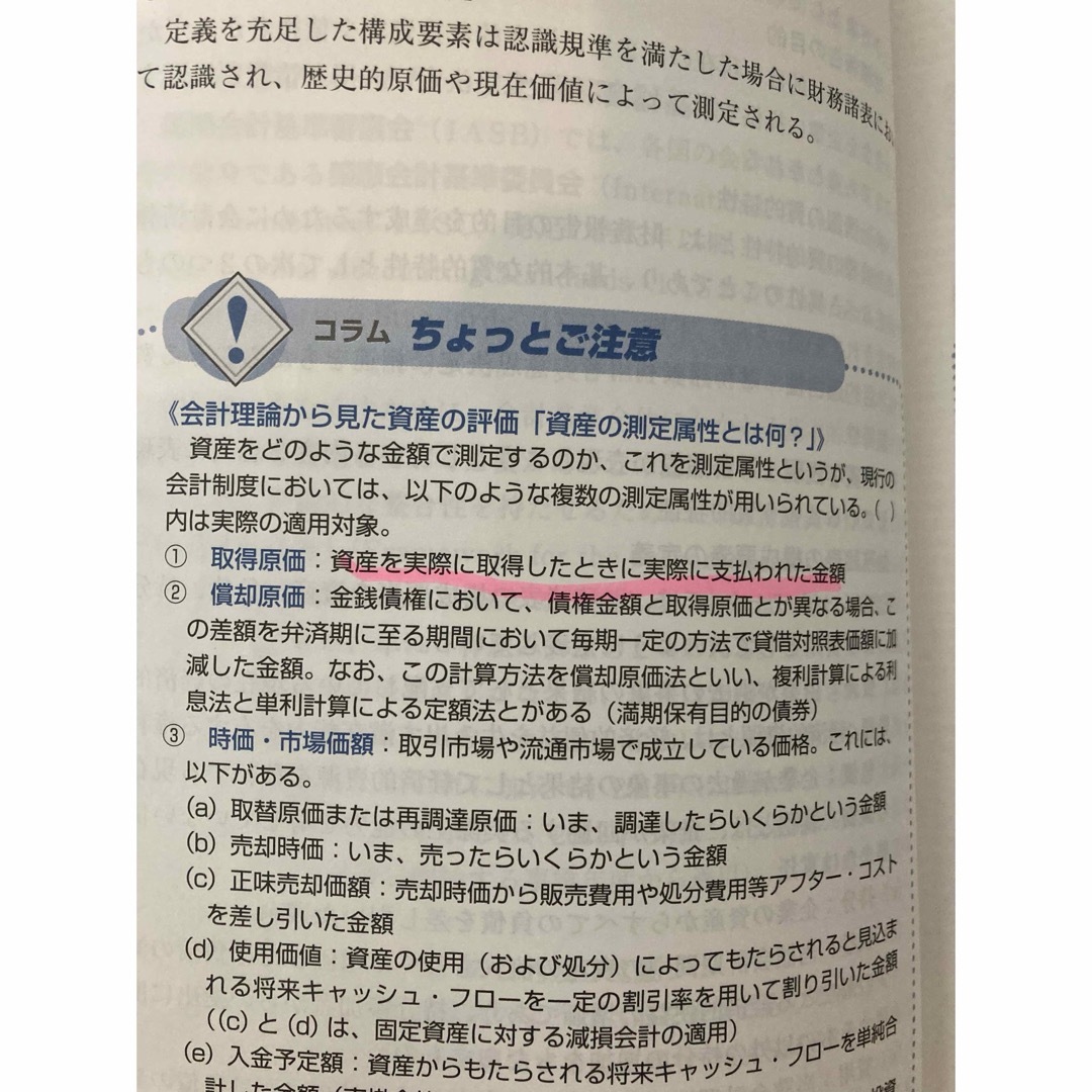 経理（財務会計）２級 エンタメ/ホビーの本(人文/社会)の商品写真