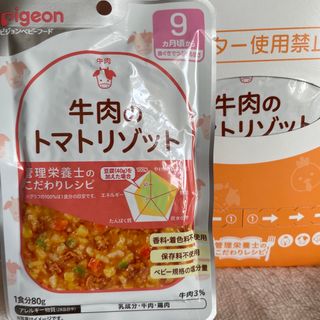 ピジョン(Pigeon)のお値下げ❤️ベビーフード　９ヶ月　10食セット！(その他)