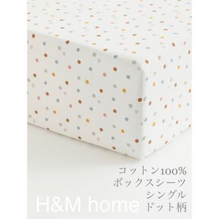 ザラホーム(ZARA HOME)の【新品未使用】シングルボックスシーツ カラフル ドット柄 H&M home(シーツ/カバー)