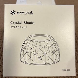 スノーピーク(Snow Peak)の【新品2個】スノーピーク snowpeak クリスタルシェード ESC-003(ライト/ランタン)