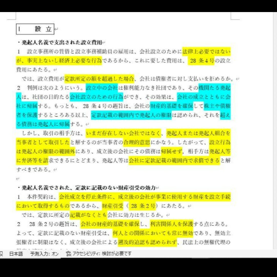 司法試験 予備試験 法科大学院入試 自作論証集合格論証集 7法＋知的財産法