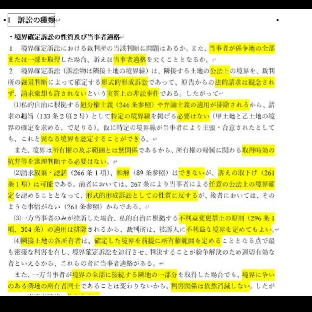 司法試験 予備試験 法科大学院入試 自作論証集合格論証集 7法＋知的財産法