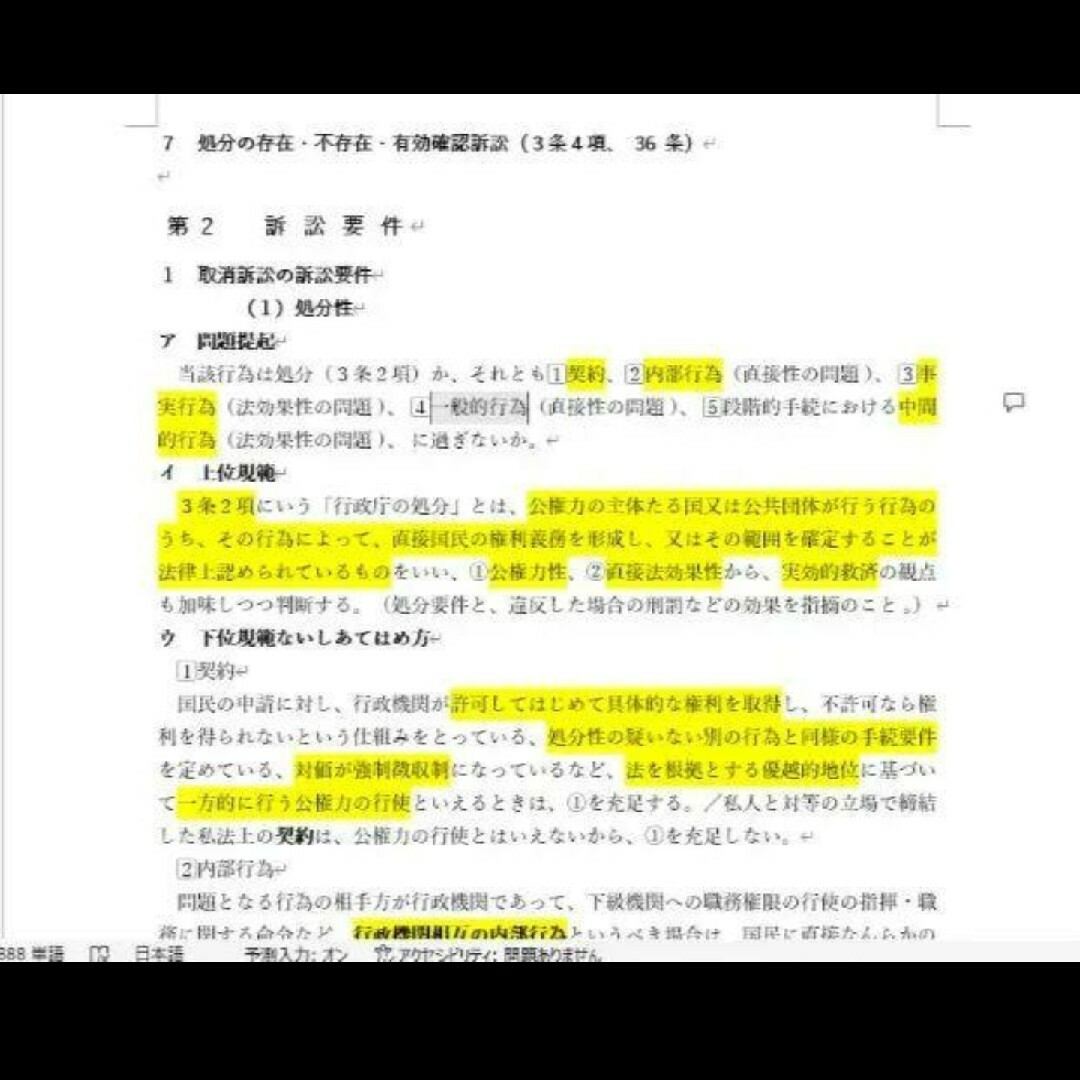 司法試験 予備試験 法科大学院入試 自作論証集合格論証集 7法＋知的財産法