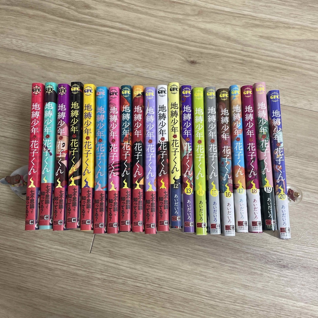 地縛少年花子くん 全巻セット - 全巻セット 地縛少年花子くん 全巻セット - 全巻セット