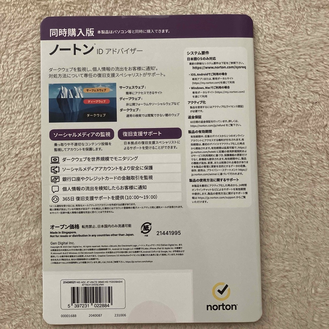 Norton(ノートン)の【新品未開封】ノートン　IDアドバイザー　3年1アカウント版 スマホ/家電/カメラのPC/タブレット(PC周辺機器)の商品写真