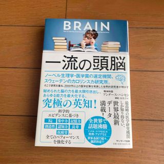 サンマークシュッパン(サンマーク出版)の３つ目のムーチョ様専用　一流の頭脳(ビジネス/経済)