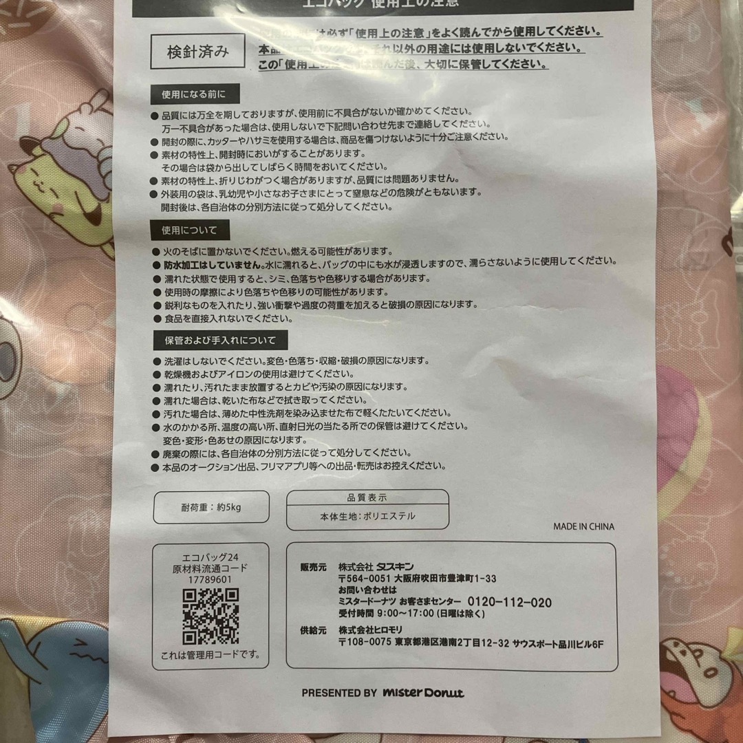 ポケモン(ポケモン)のポケモン　エコバッグ、ポーチ、ジッパーバッグ、メモ帳 レディースのバッグ(エコバッグ)の商品写真