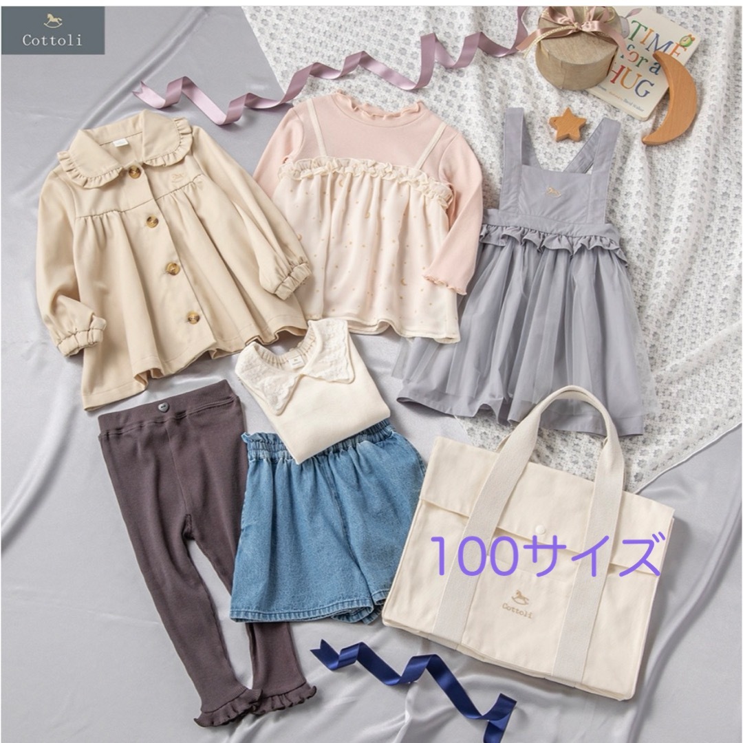 2024年　バースデイ　cottoli 福袋 キッズ/ベビー/マタニティのキッズ服女の子用(90cm~)(ワンピース)の商品写真