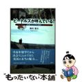 【中古】 ビートルズが呼んでいる！ ６０歳からのイギリス留学/風媒社/梅村建次