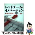 【中古】 レッドチーム・イノベーション 戦略的異論で競争に勝つ/早川書房/ブライ