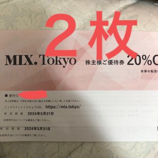 ジルスチュアート(JILLSTUART)のMIX.Tokyo 株主優待券20%OFF ２枚(ショッピング)