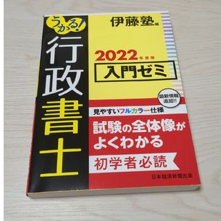 うかる！行政書士入門ゼミ(資格/検定)