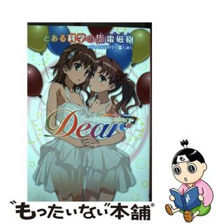 【中古】 とある科学の超電磁砲ｗｉｔｈとある科学の一方通行　コミックアンソロジーＤｅａｒ/ＫＡＤＯＫＡＷＡ/ＰＲＯＪＥＣＴーＲＡＩＬＧＵＮ　Ｔ(青年漫画)