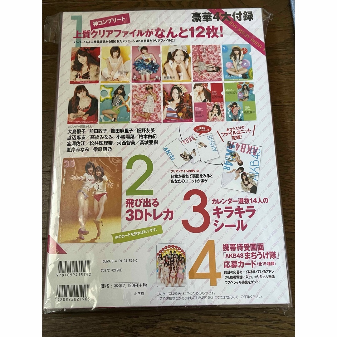 AKB48(エーケービーフォーティーエイト)のＡＫＢ４８オフィシャルカレンダ－ＢＯＸ2011 & 2012 セット 新年未開封 インテリア/住まい/日用品の文房具(カレンダー/スケジュール)の商品写真