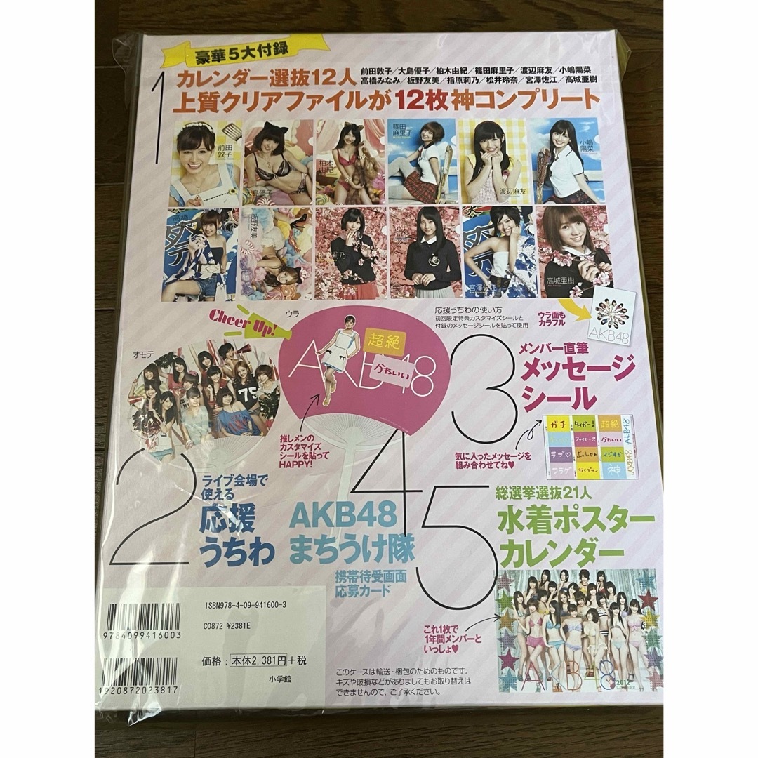 AKB48(エーケービーフォーティーエイト)のＡＫＢ４８オフィシャルカレンダ－ＢＯＸ2011 & 2012 セット 新年未開封 インテリア/住まい/日用品の文房具(カレンダー/スケジュール)の商品写真