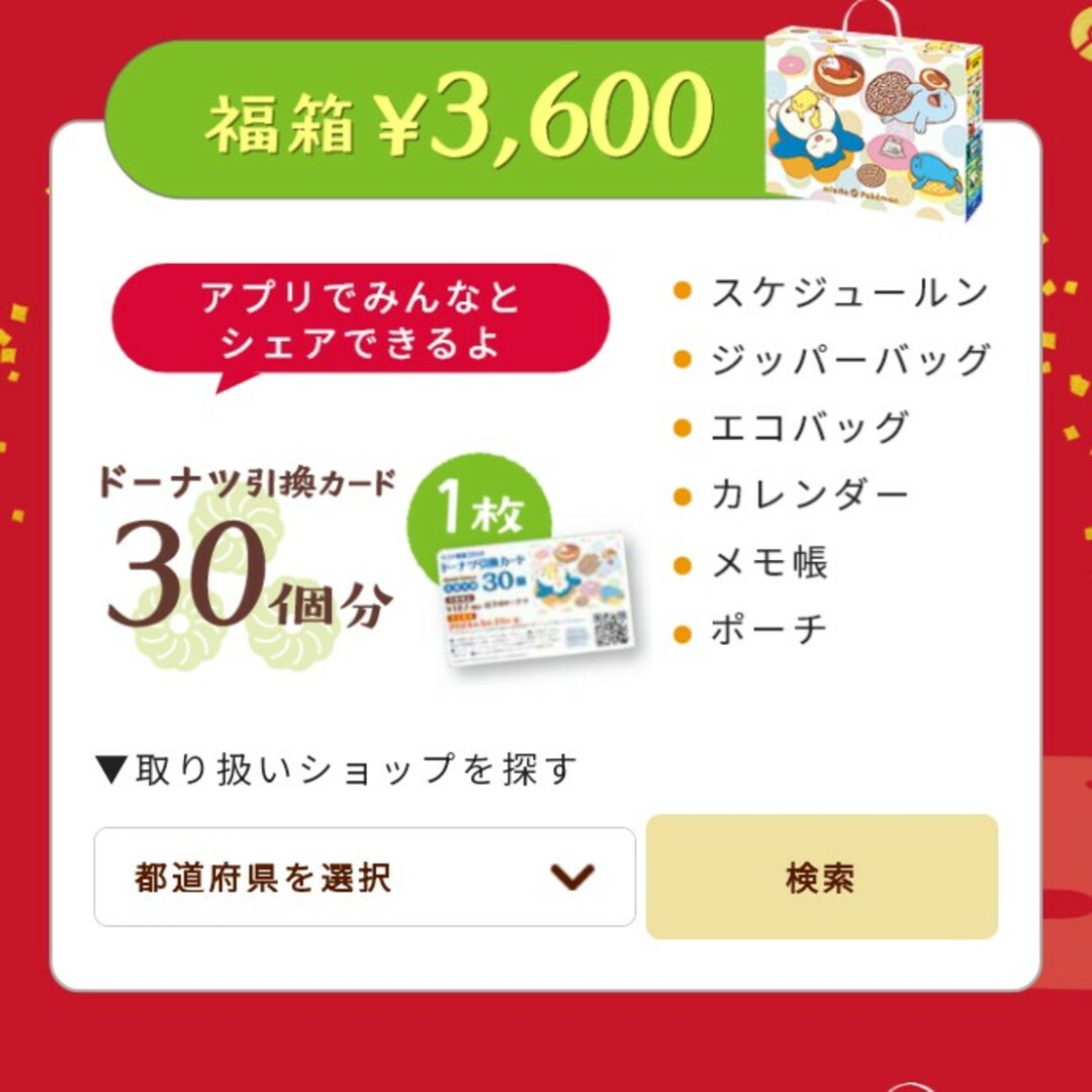 ポケモン(ポケモン)のミスド福袋2024 エンタメ/ホビーのおもちゃ/ぬいぐるみ(キャラクターグッズ)の商品写真