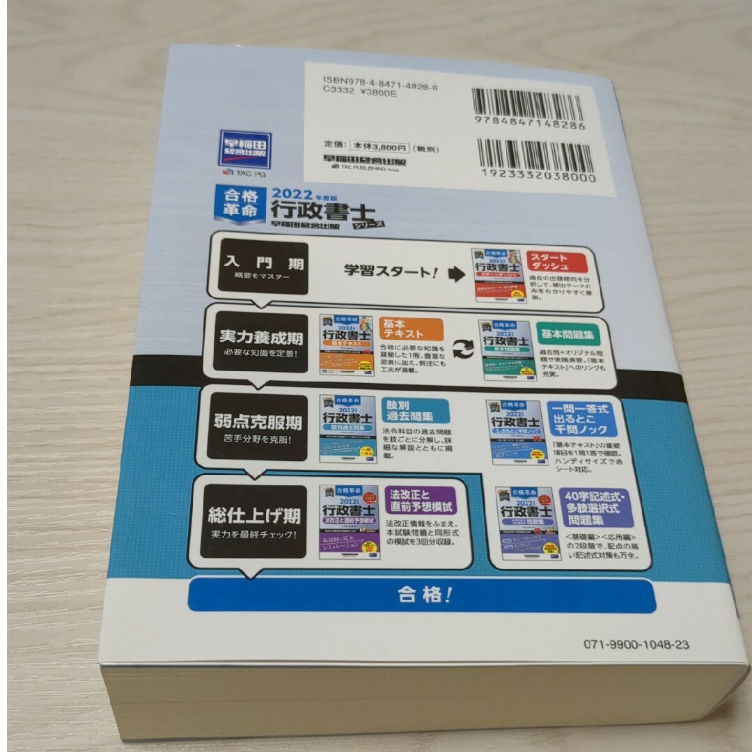 合格革命行政書士肢別過去問集 エンタメ/ホビーの本(資格/検定)の商品写真