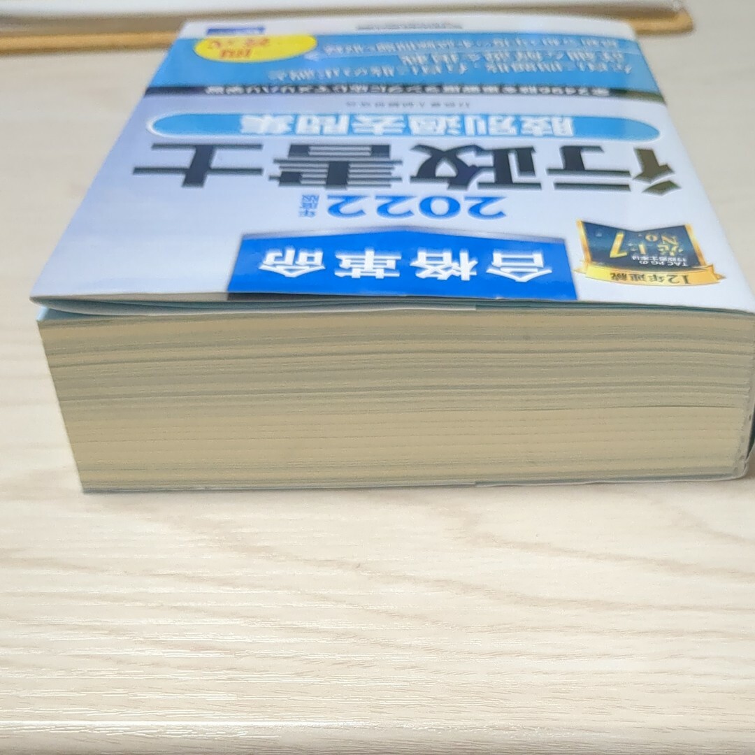 合格革命行政書士肢別過去問集 エンタメ/ホビーの本(資格/検定)の商品写真