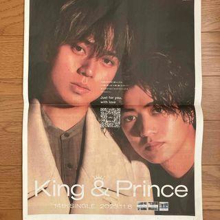 King & Prince 読売新聞(アイドルグッズ)