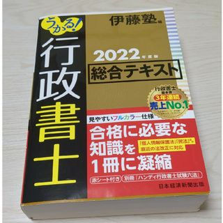 うかる！行政書士総合テキスト(資格/検定)