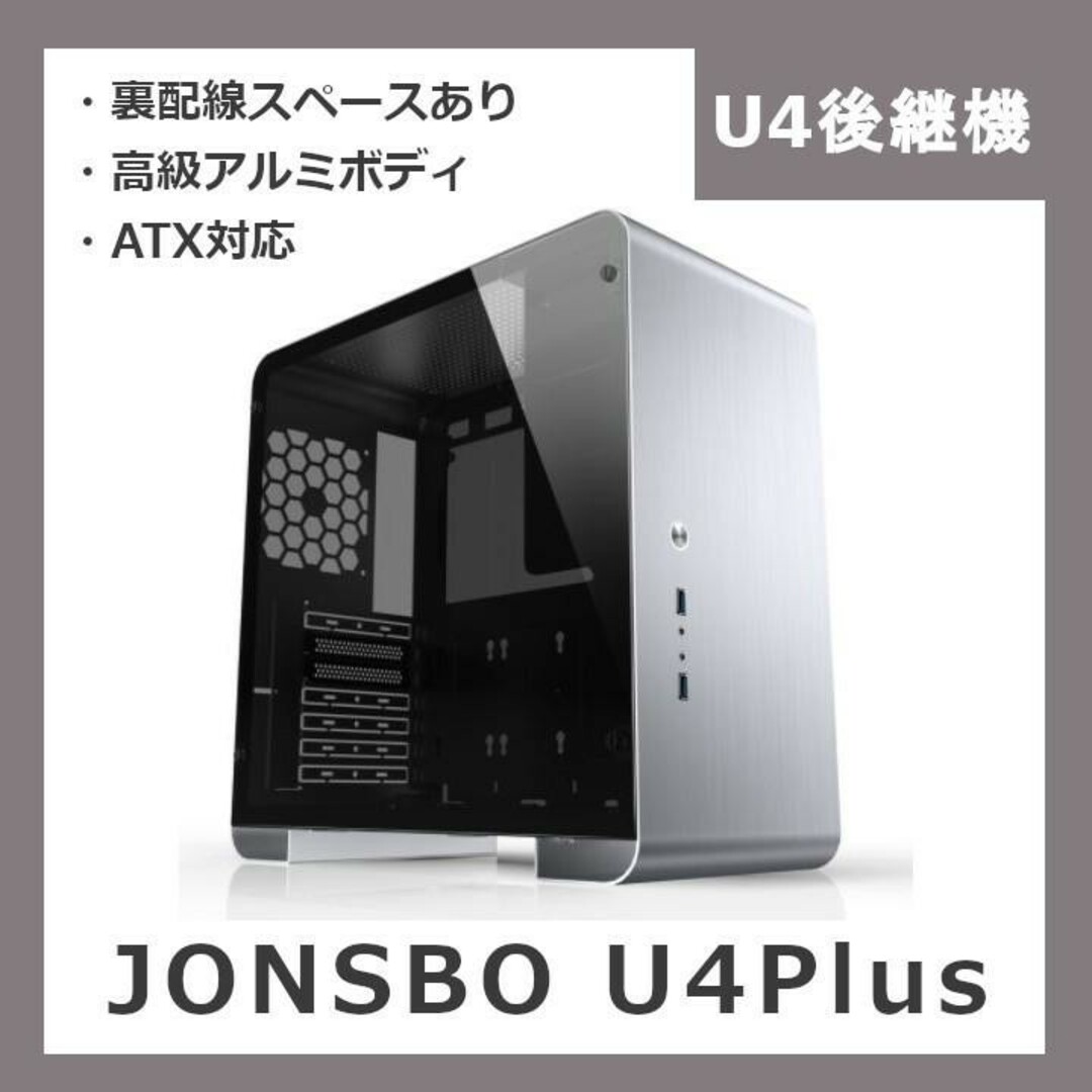 PCパーツJONSBO U4PLUS ATX対応アルミPCケース