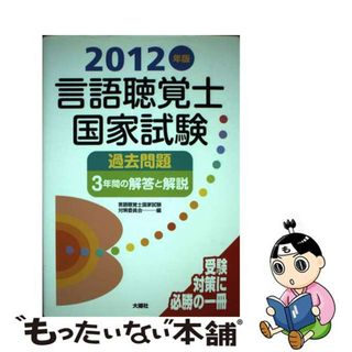 言語聴覚士 国家試験の通販 300点以上 | フリマアプリ ラクマ