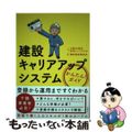 【中古】 建設キャリアアップシステム かんたん！ガイド/日経ＢＰ/日経ＢＰ総研社