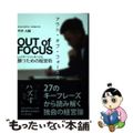 【中古】 アウト・オブ・フォーカス レッドオーシャンをハズす、勝つための経営術/翔泳社/坪井大輔