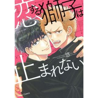 29ページ目 - ボーイズラブ(BL)の通販 60,000点以上（エンタメ/ホビー