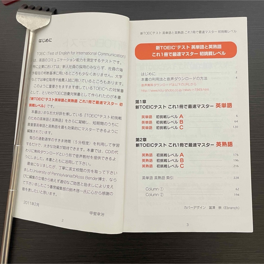 参考書 新TOEICテスト 単語帳 英単語 英熟語 最速マスター 初挑戦レベル エンタメ/ホビーの本(語学/参考書)の商品写真