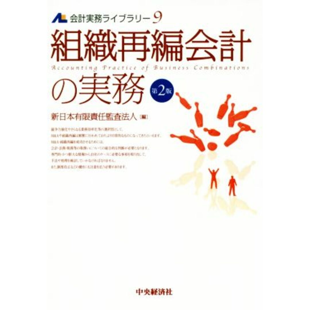 経理部長実務ハンドブック 第２版/中央経済社/朝日監査法人クリーニング済み