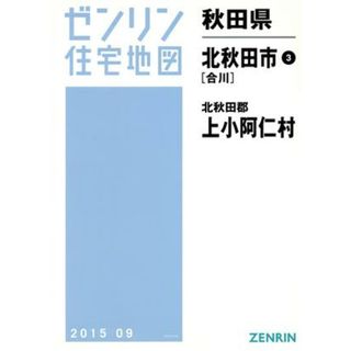 ゼンリン 住宅地図の通販 100点以上 | フリマアプリ ラクマ