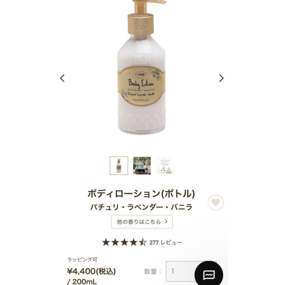 SABON(サボン)の SABON ボディローション  パチュリ・ラベンダー・バニラ コスメ/美容のボディケア(ボディローション/ミルク)の商品写真